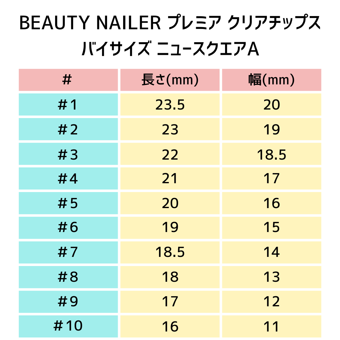 BEAUTY NAILER プレミア クリアチップス バイサイズ 50P #6 ニュースクエアA